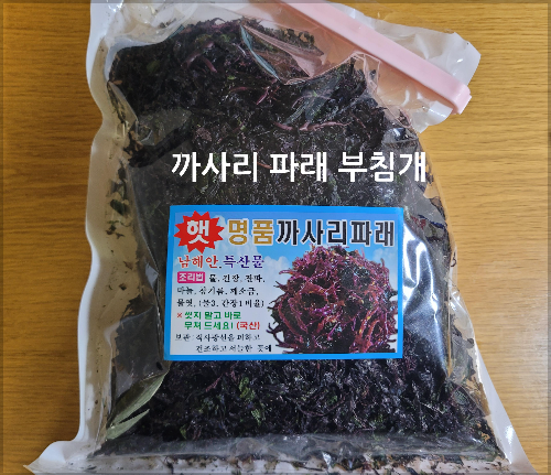 까사리파래 파래부침개 부침개 만들기 파래전