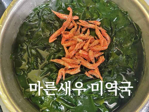 미역국 레시피 미역국 끓이기 미역국 마른새우